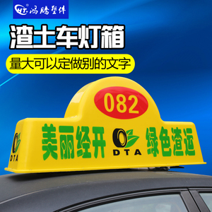 渣土车顶灯 建筑垃圾车 商砼车顶灯 搅拌车 黄色款渣土车磁铁款灯