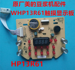 原厂美的豆浆机配件 WHP13R61触摸显示板HP13R61