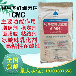 重庆力宏食品级CMC羧甲基纤维素钠FVH9增稠剂食用胶高粘耐酸25kg