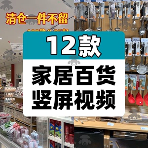 家居百货货架精品店清仓一元绿幕直播间带货动态视频背景图片素材