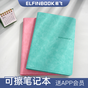 Elfinbook TS写不完的本子可擦写笔记本易飞电子智能记事本可重复