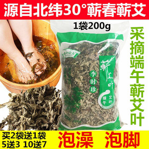 湖北时珍验方蕲艾叶非陈艾草食用干净泡茶煮鸡蛋产妇孕妇月子泡脚