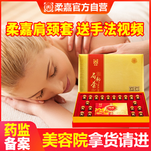 柔嘉药油套盒灸安康局部套肩颈胸部中里精油本韵百家灸官方旗舰店