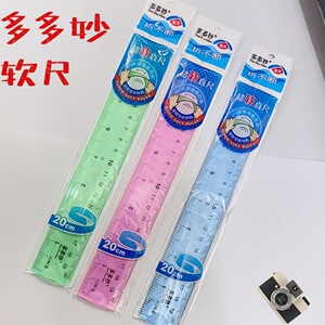 多多妙彩色软直尺20cm30cm多功能学生老师办公可弯曲塑料软尺透明