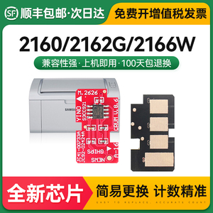 三星SCX-3401芯片MLT-D101S打印机2160/2162G中文版2166W计数芯片