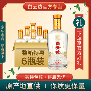 白云边4星53度四星陈酿粮食酒礼盒白酒整箱正品批发500ml*6瓶