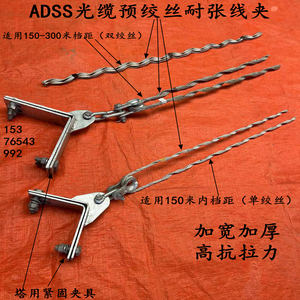 24芯光缆耐张串预绞丝ADSS光纤耐张线夹48芯OPGW光缆转角拉线金具