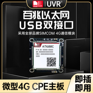 4G模块CPE通信CAT4安防38网络版SIMCOM以太网LTE路由器网线A7600C