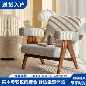 沙发椅复古实木沙发家具侘寂风阳台单人休闲椅樱桃木色昌迪加尔椅