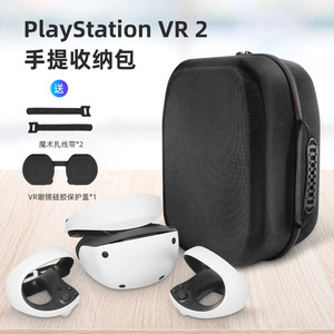 适用Sony索尼PlayStation VR2收纳包 PS5 VR虚拟现实头盔VR眼镜包