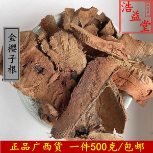 90珊珊勇超淘宝金樱子根 金英子根 金樱蔃 无刺金樱根脱骨丹干品湿