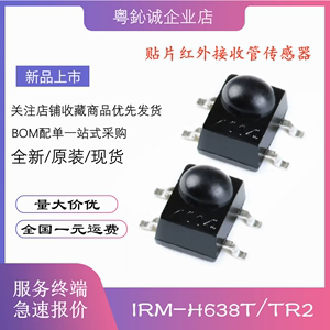 IRM-H638T 贴片SMD IRM-H638T/TR2 红外接收管 接收头 红外传感器