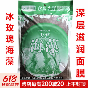 海藻面膜玫瑰传说