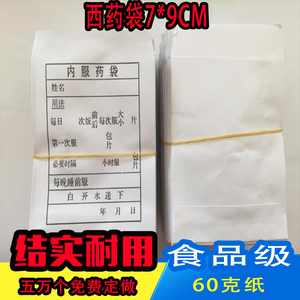 内服药袋西药袋一次性药袋食品级60g原浆纸包药纸纸袋拆零袋包邮