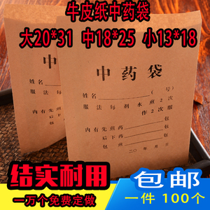 18*25厘米中药纸袋厂家中药包装袋 73克中药牛皮纸袋 种子袋100个