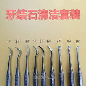 牙科口腔龈上洁治器牛角形镰刀形去牙结石牙垢执业医师考试用具