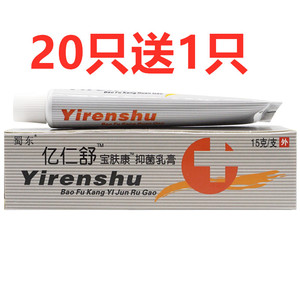 80杭州商贸企业店淘宝亿仁舒宝肤康软膏乳膏四川蜀东亿仁舒软膏抑菌