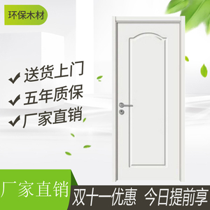 木门 卧室门室内门全套实木复合内门定制套装卧室宾馆烤漆 免漆门
