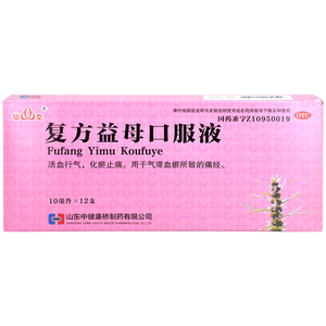 仙女复方益母口服液12支气滞血瘀所致痛经经血不畅血色紫黯成块