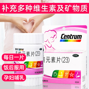 惠氏善存多维元素片(23)60片孕妇怀孕哺乳期妇女多种维生素补充