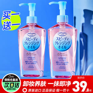 2瓶日本高丝kose官方卸妆油女眼唇水液温和保湿清洁脸部正品旗舰