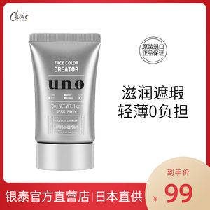 资生堂uno男士素颜霜吾诺遮瑕痘印男生专用bb霜自然轻装修颜粉底