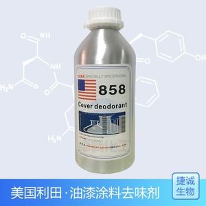 工业油墨涂料树脂胶水遮味剂（果香型/无香型）美国利田855去味剂
