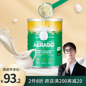 爱尔兰进口aerabo草饲全脂牛奶粉800g 大学生成人高钙海外牛乳