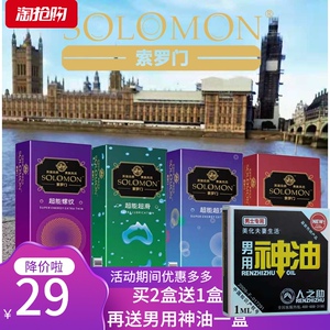 索罗门避孕