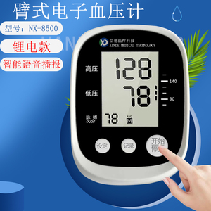信德臂式血压计家用全自动电子血压测量仪语音播报锂电型可充电