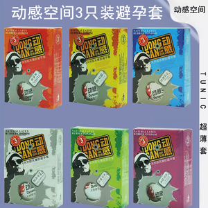 动感空间避孕套