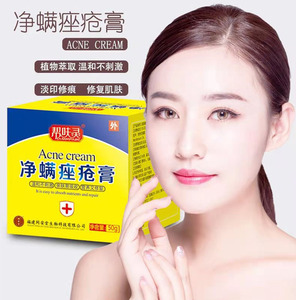 净螨痤疮膏脸部下巴背部螨虫引起青春痘痤疮粉刺男女通用神器包邮