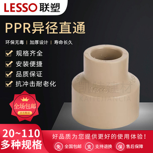 联塑PPR25*20异径直通广东联塑加厚PPR热水管4分变径直通接头配件