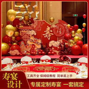60老人寿宴80生日装饰场景布置背景墙用品素材70祝寿星气球kt板90