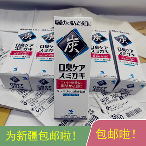 健康口腔!日本小林制药去除牙渍牙垢黑炭牙膏