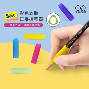 日本sunstar太阳星文具Sect彩色软胶铅笔正姿握笔器学生5件套装