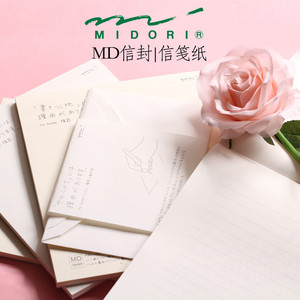 日本midori MD信纸日系和风简约复古唯美横竖写直写信笺纸本信封