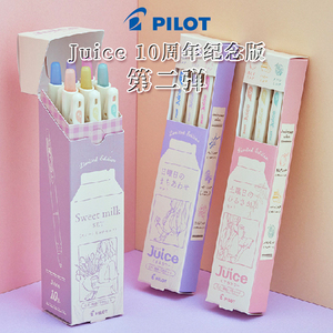 日本PILOT百乐十周年限定第二弹果汁笔juice中性笔牛奶彩色套装