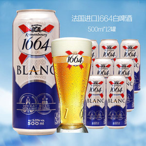 1664啤酒果味