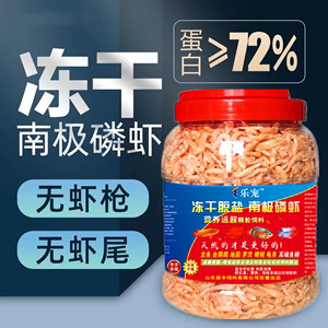 冻干脱盐南极磷虾龙鱼饲血鹦鹉鱼粮银龙鱼罗汉食虾干乌龟粮鱼饲料