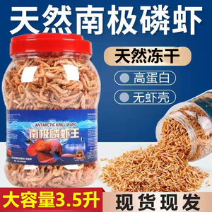 南极磷虾银龙鱼专用饲料鱼粮血鹦鹉罗汉发财热带鱼食锦鲤乌龟虾干