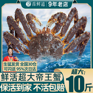 【保活】鲜活帝王蟹俄罗斯原装进口帝皇蟹鲜活海鲜大螃蟹非冰鲜