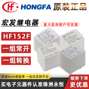 HF152F-005-1HST HF152F-012-1HST HF152F-024-1HS 宏发继电器17A