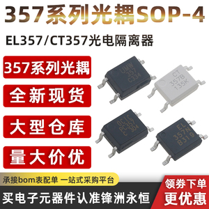 EL357N-C SOP-4 亿光EL厦普光耦 光电隔离器 CT357-C CYPC357正品
