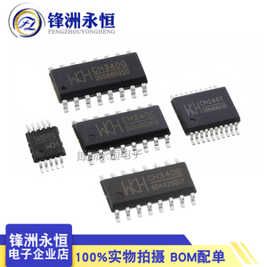 CH340G/CH340B/CH340C/CH340E/CH340T/CH340N 原装USB转串口芯片