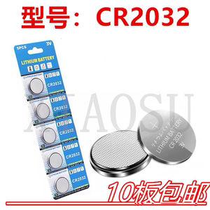 包邮CR2032血糖仪纽扣电池3v电子称体重秤遥控器汽车钥匙玩具电池