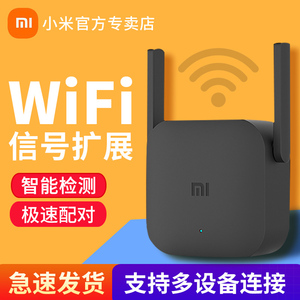 【极速发货】小米WiFi放大器PRO无线增强wife信号中继接收扩大家用路由加强扩展网络无线网桥接