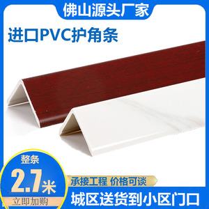 石塑PVC护角条护墙角保护条90度装饰防撞包阳角线免打孔3公分纯白