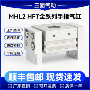 阔型手指气缸夹爪平行气动开闭合夹紧夹具HFT MHL2-16D 10 25 32D