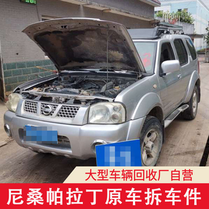 适用于尼桑帕拉丁配件大全压缩机左前门拆车件叶子板机盖大灯仪表